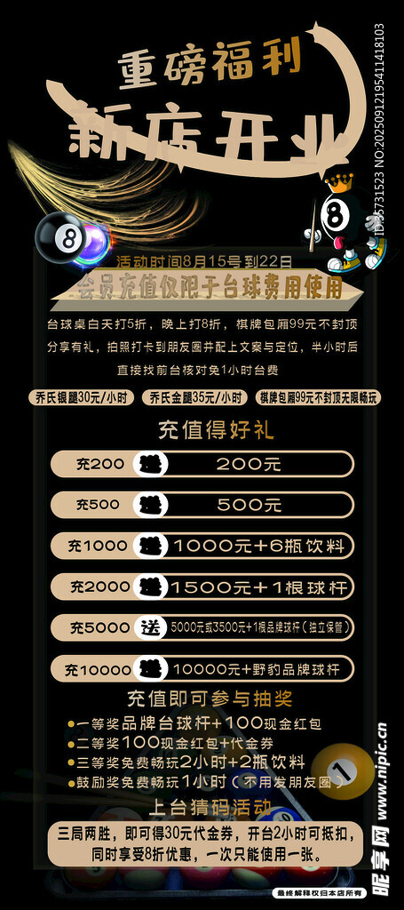 台球开业海报