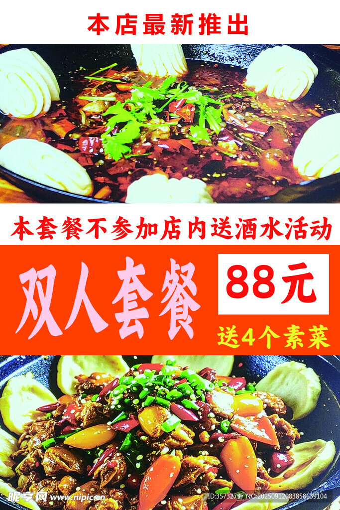 双人酸菜鱼套餐 