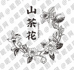 山茶花手绘图案设计素材