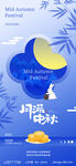 月满中秋海报