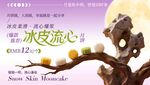 冰皮流心糕点展板