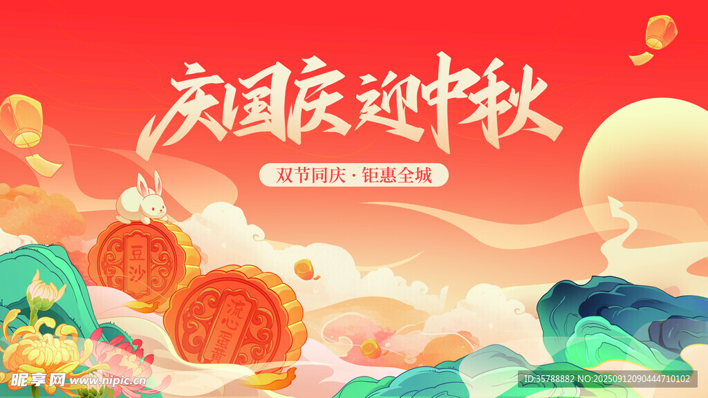 国庆迎中秋节日插画海报