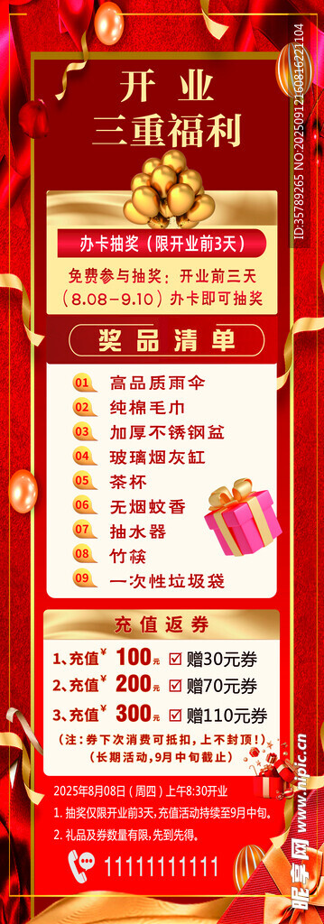 开业