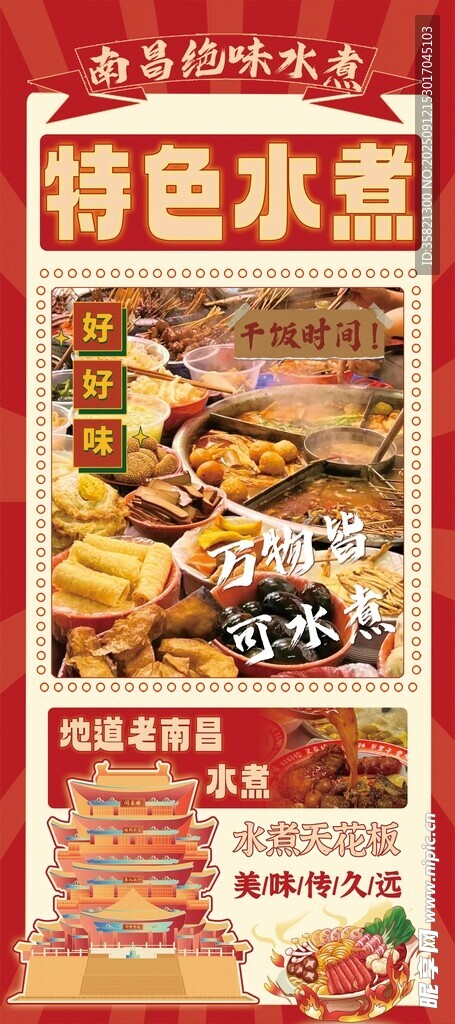 南昌水煮易拉宝