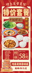 特色美食套餐易拉宝