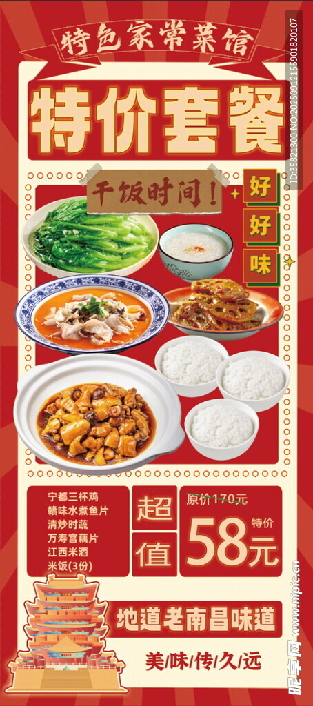 特色美食套餐易拉宝