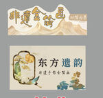 东方遗韵非遗艺术海报 金箔画