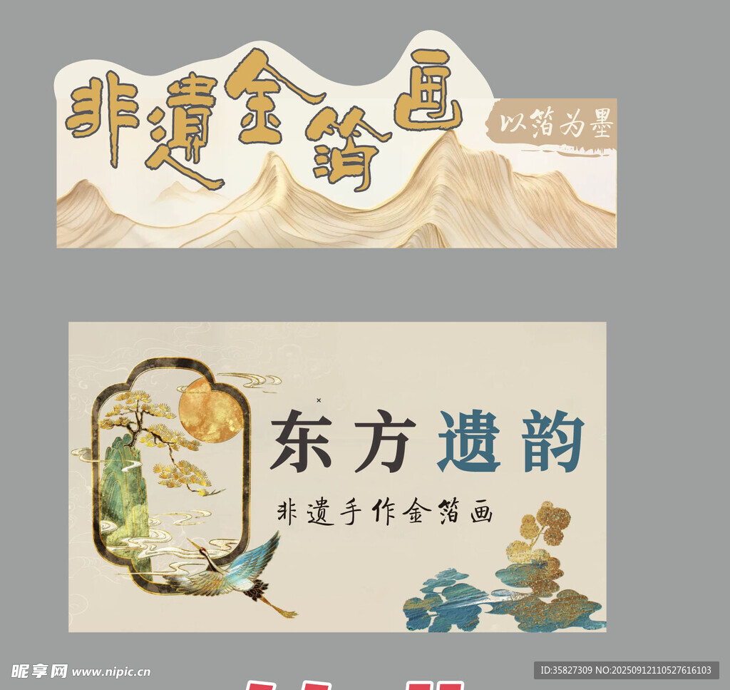东方遗韵非遗艺术海报 金箔画