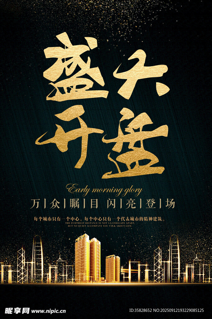 盛大开盘