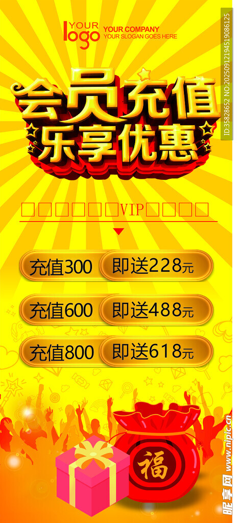  会员充值 