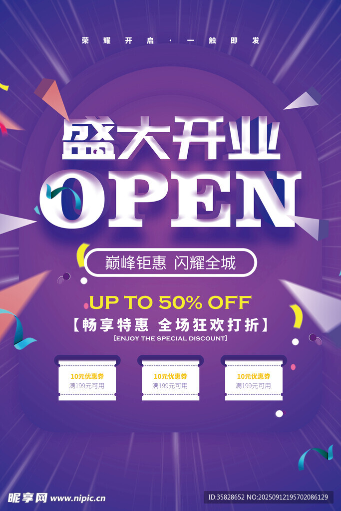 盛大开业 
