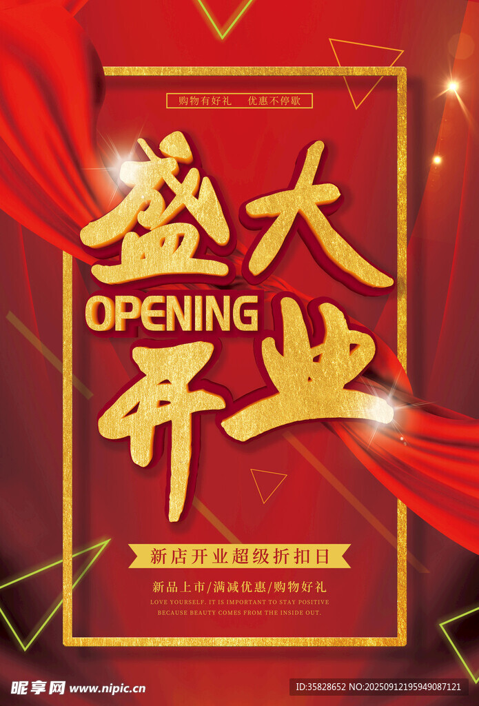 盛大开业
