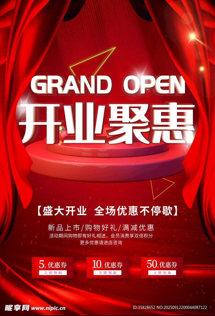 盛大开业