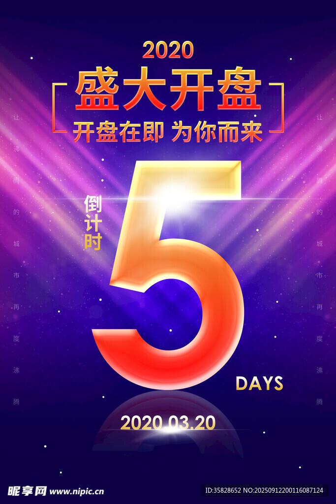 倒计时