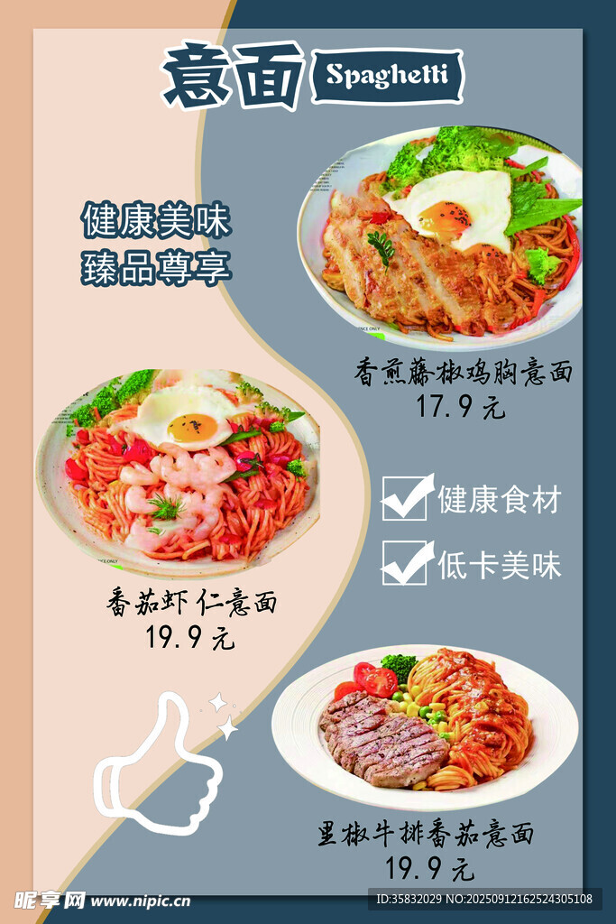 轻食减脂意面美食绿色健康