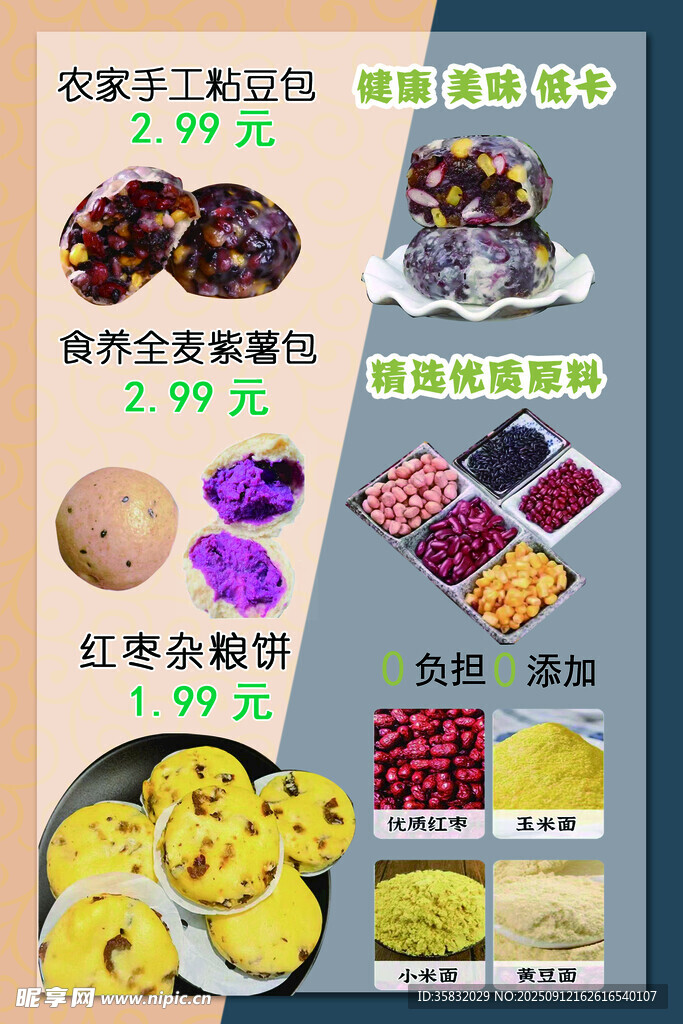 豆包杂粮轻食健康套餐海报