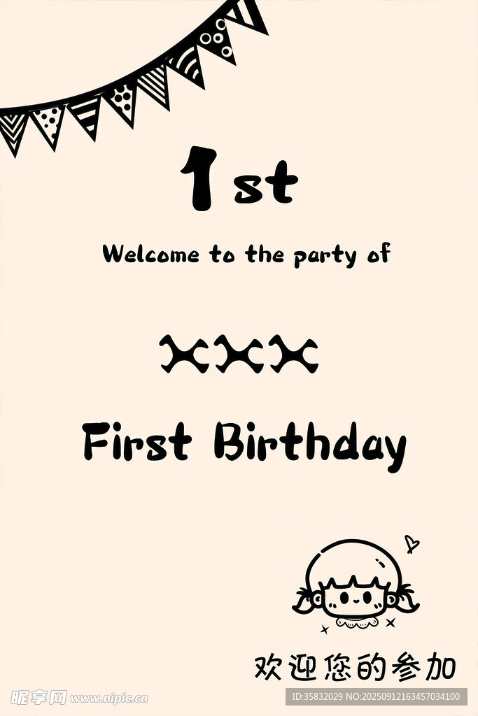 宝宝一岁生日派对迎宾牌