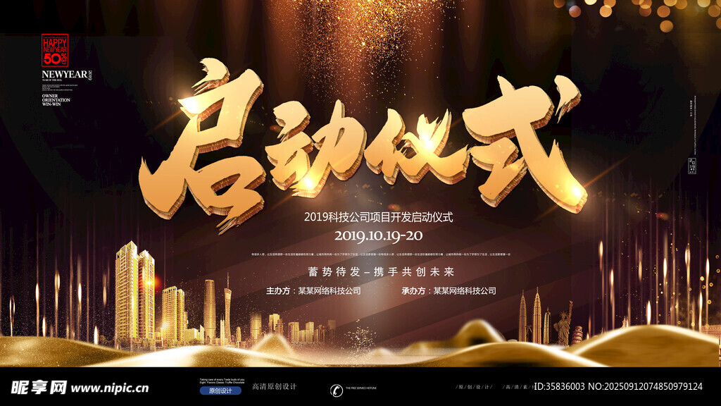 启动仪式 