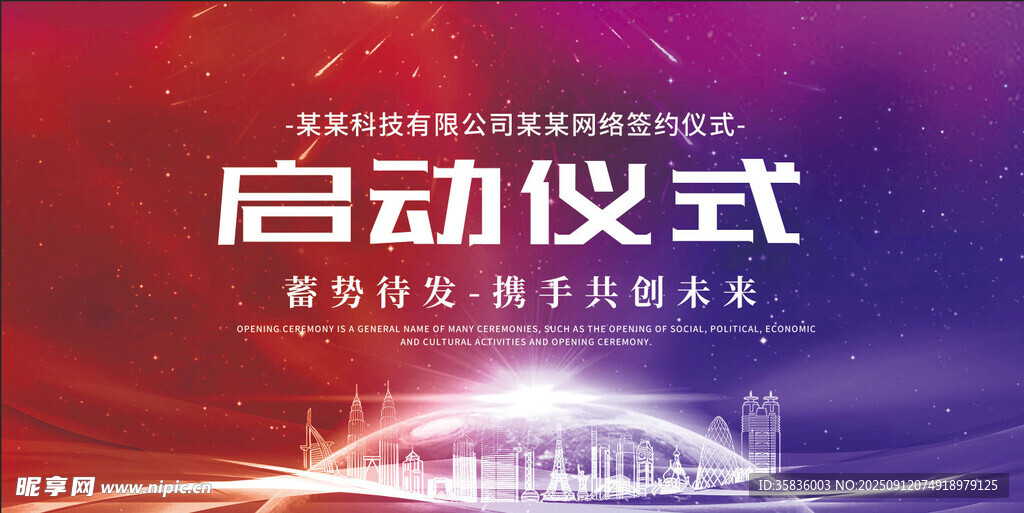 启动仪式 