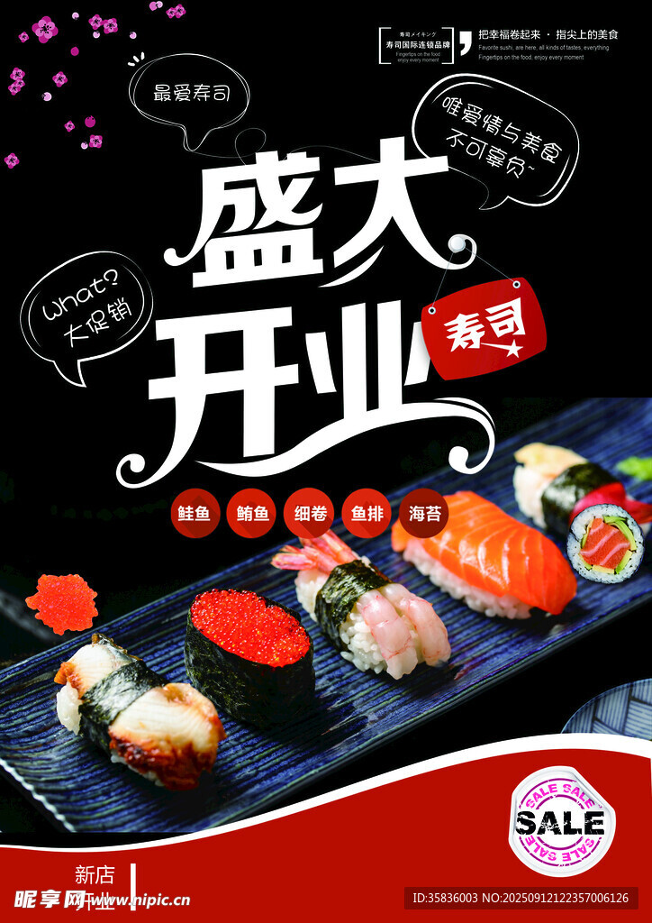 寿司店开业