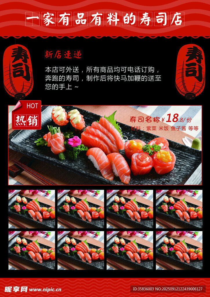 寿司