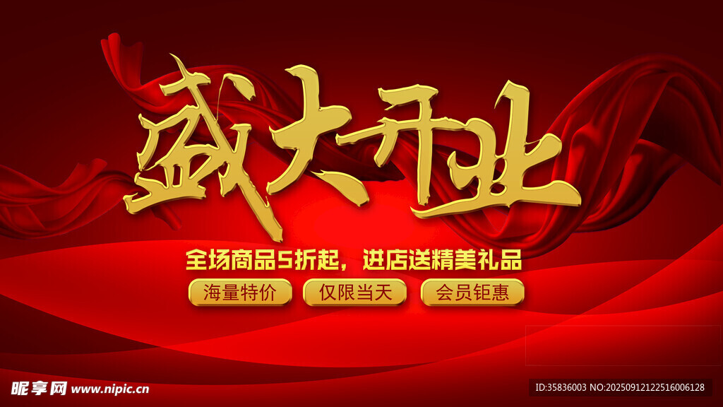 盛大开业 