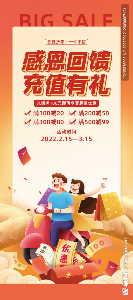 充值有礼 