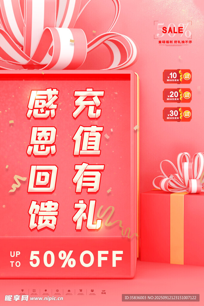 充值有礼