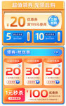 电商优惠券