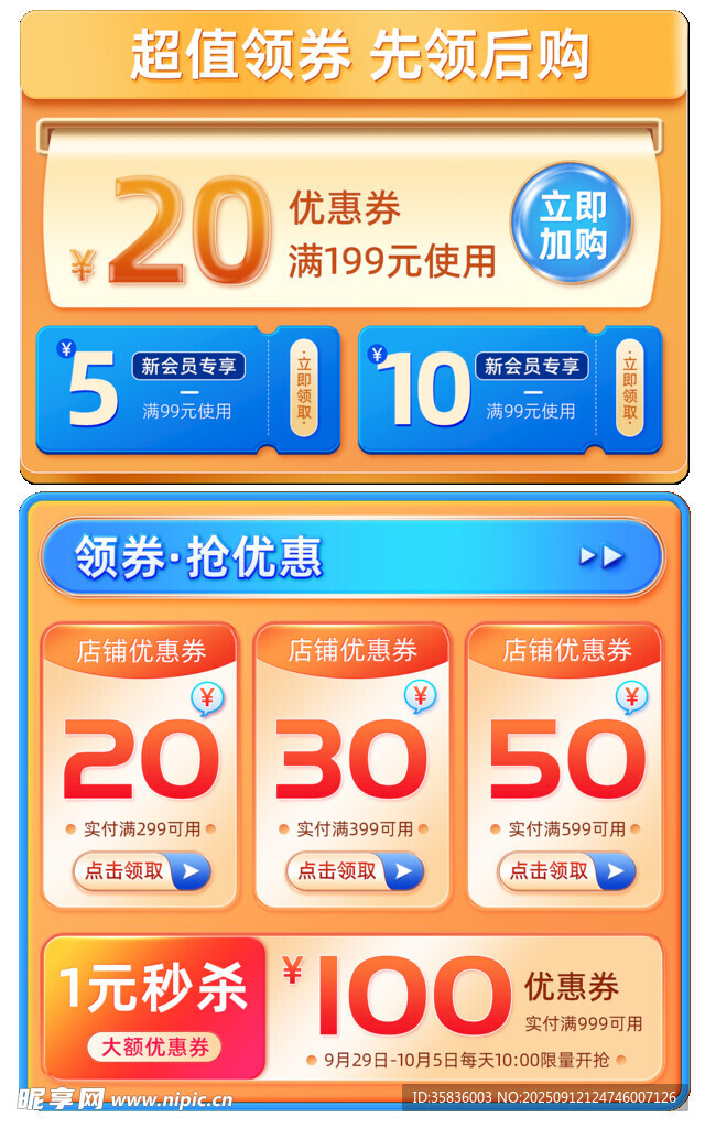 电商优惠券