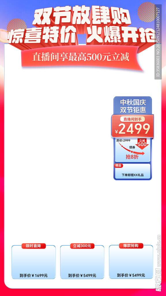 中秋国庆直播背景