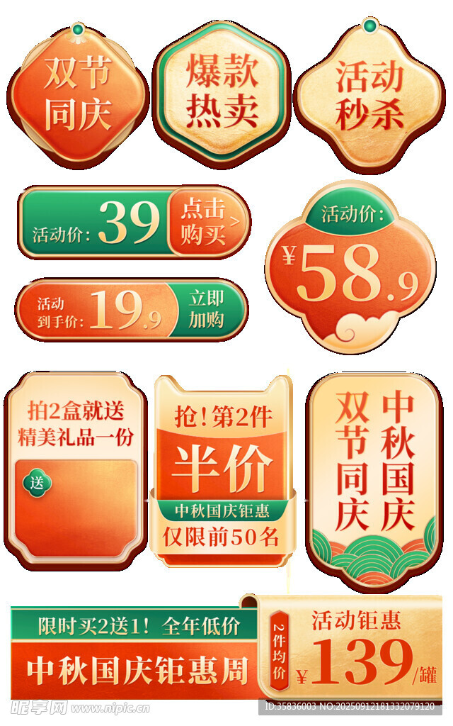 中秋国庆促销标签