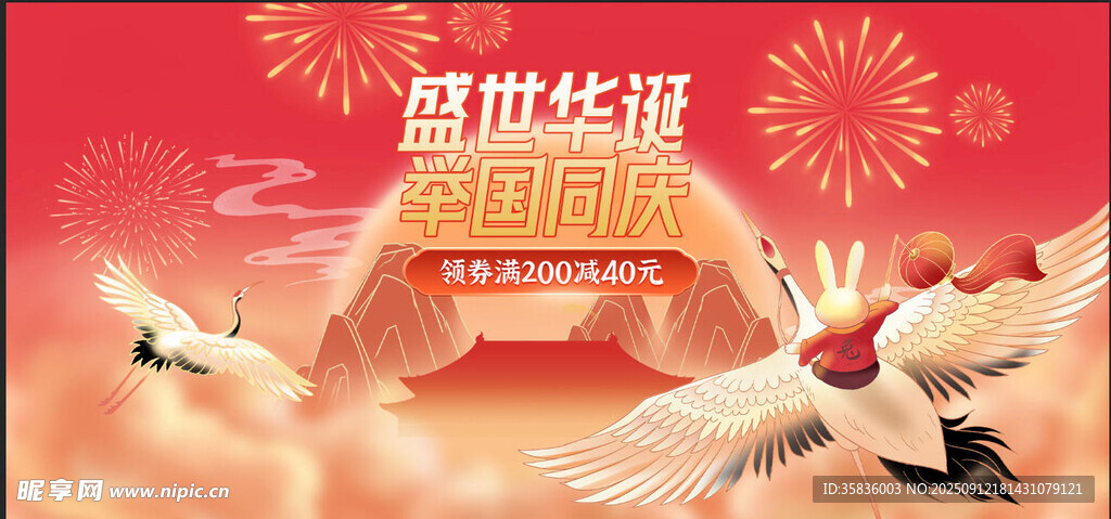 中秋节国庆节