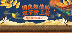 中秋国庆促销