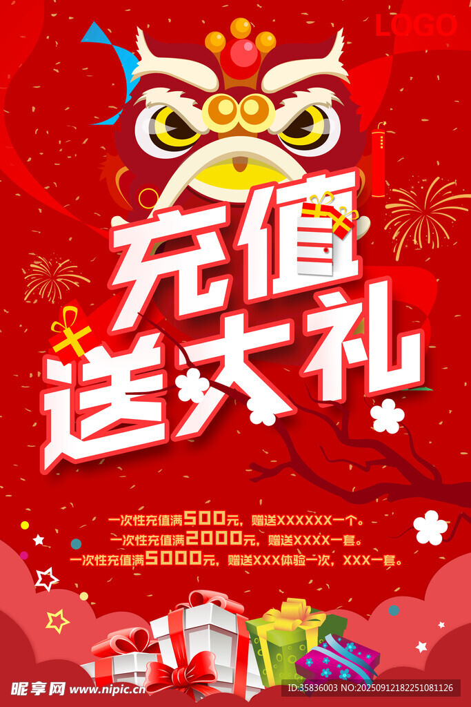 充值有礼