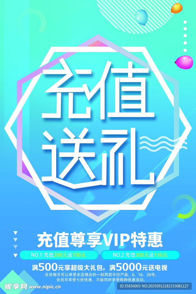充值好礼