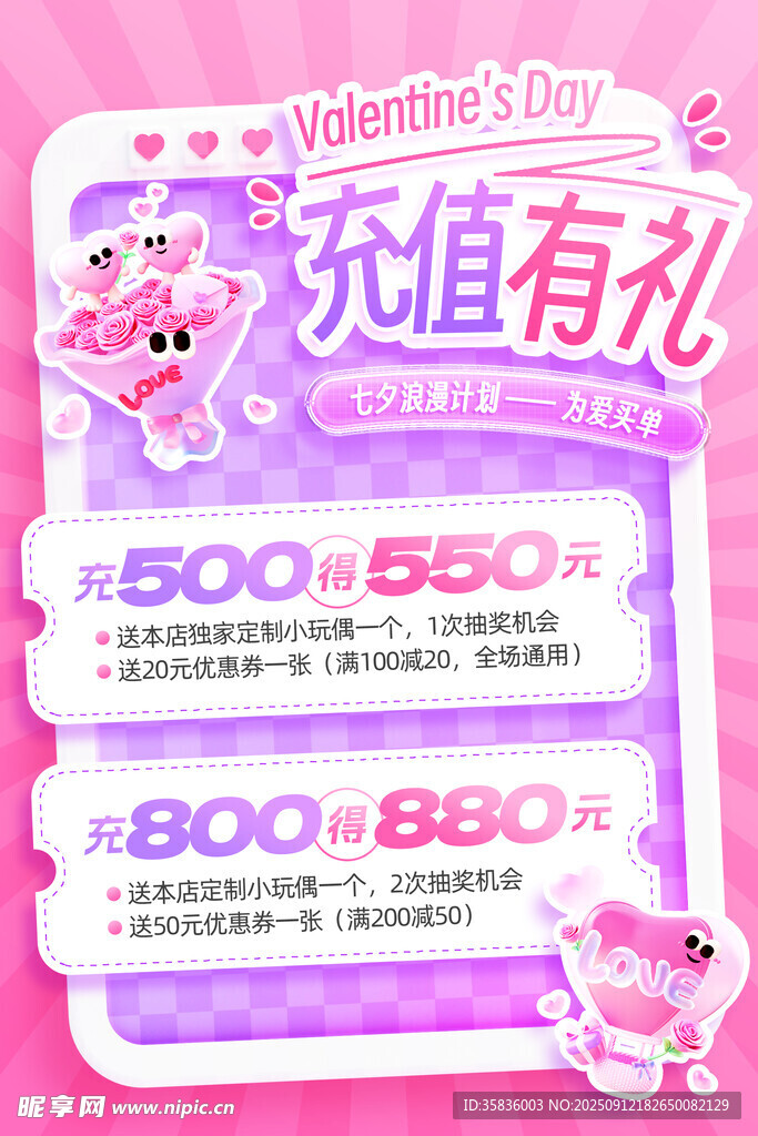 充值有礼