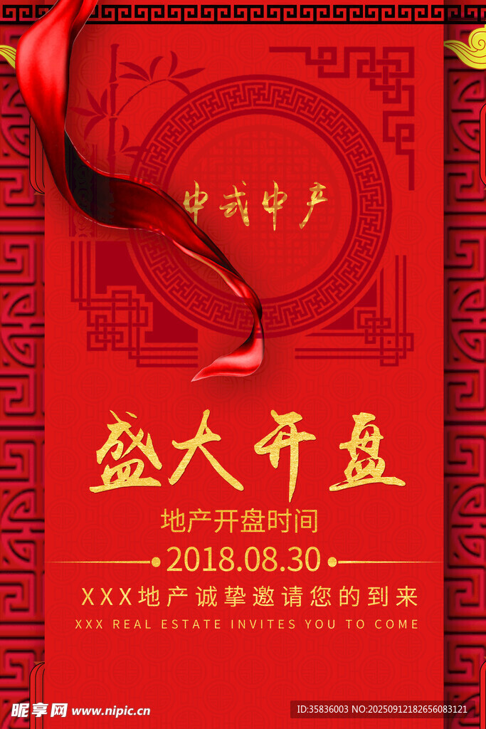 盛大开盘