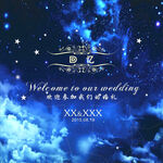 梦幻星空婚礼背景设计