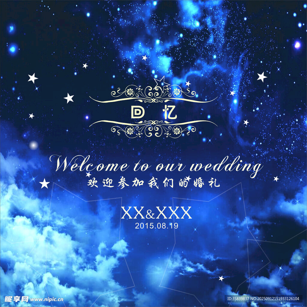 梦幻星空婚礼背景设计