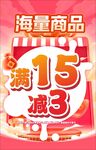 15减3海报横幅