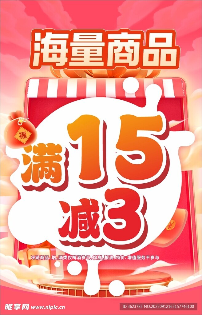 15减3海报横幅