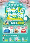 踏春活动宣传物料