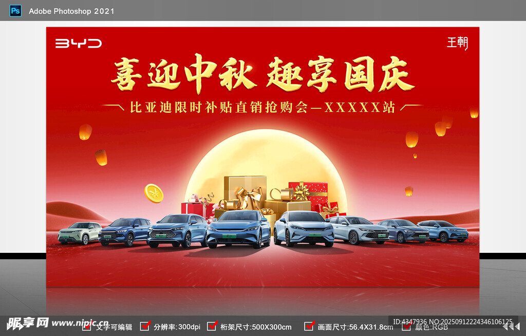喜迎中秋趣享国庆