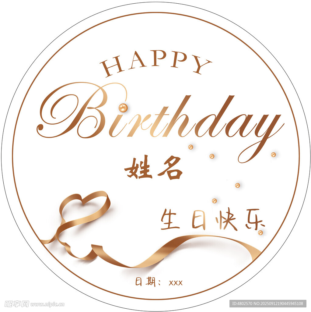 生日圆形KT板牌