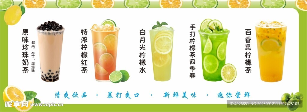 柠檬茶灯箱海报 