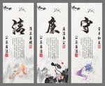 清廉文化展板