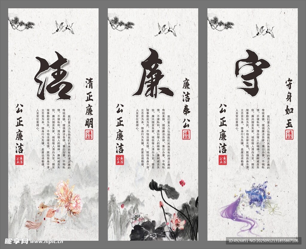 清廉文化展板
