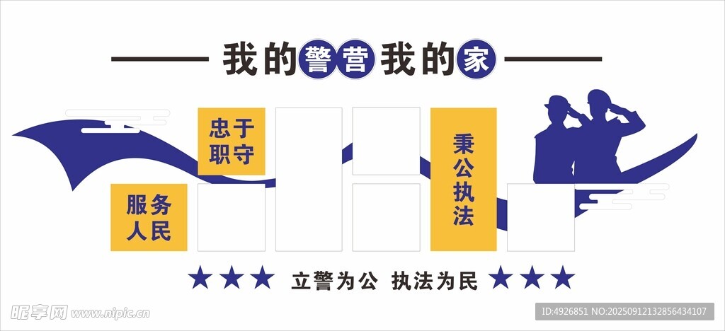 警营文化墙