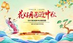 中秋舞台背景素材